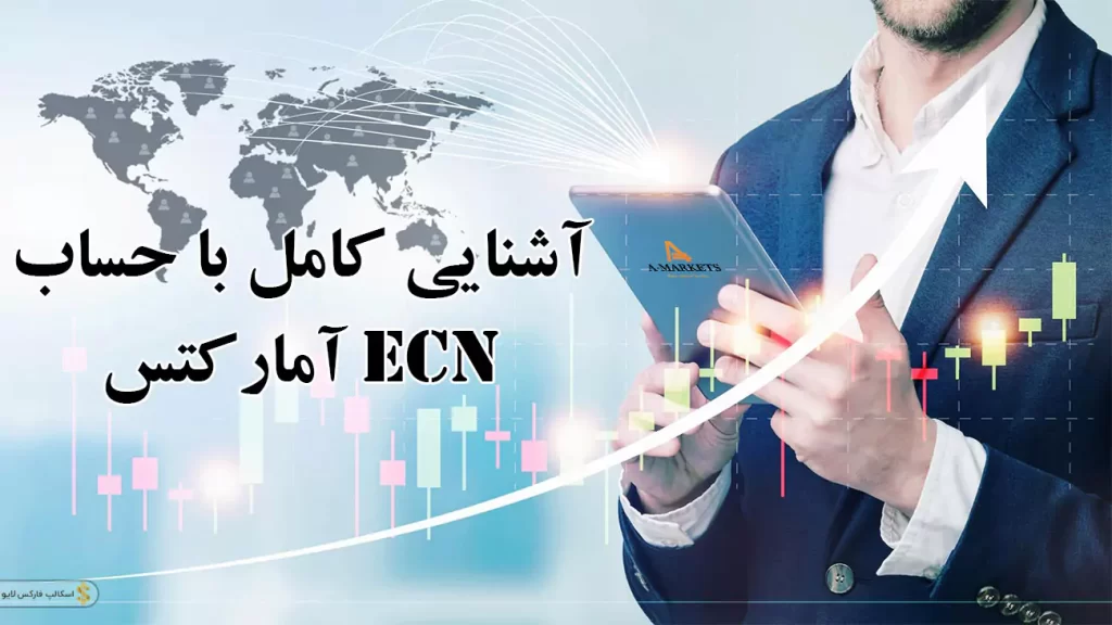 💰 حساب ECN آمارکتس | AMarkets ecn account 🚀